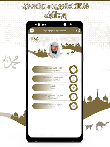 القرآن عبد الودود حنيف بدون نت 3.7.0 screenshot 2