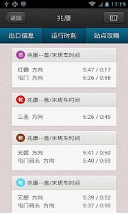 香港地鐵輕鐵 HK MTR/Light Rail 7.0.0 screenshot 4