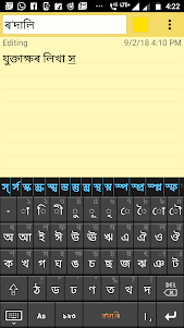 Rodali Assamese Keyboard 3.05 screenshot 4