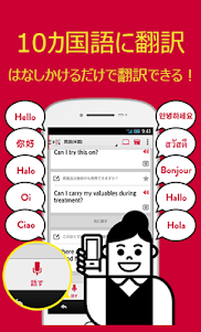 はなして翻訳.  screenshot 1