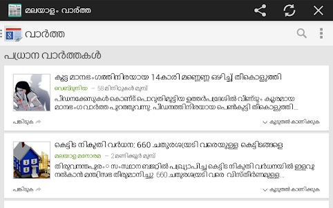 Malayalam News All Newspapers 1.3 screenshot 11