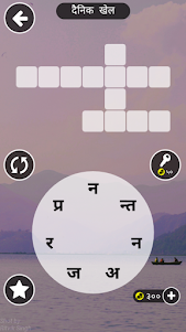 Shabda Paheli - नेपाली 0.1.9 screenshot 4