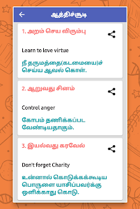 English to Tamil Dictionary 9.2 screenshot 19