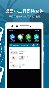 BusTracker Taiwan 1.73.0 screenshot 14