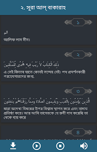 কুরআন অর্থসহ অডিও Bangla Quran 2.1.0 screenshot 7