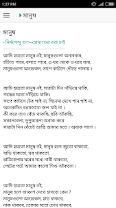 সংকলিত কবিতা নির্মলেন্দু গুণ 1.2.0 screenshot 6