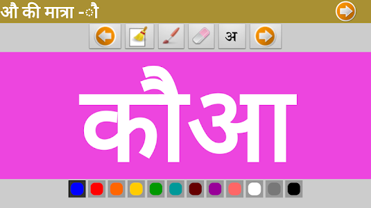 Hindi Matra and writing 2.1 screenshot 4