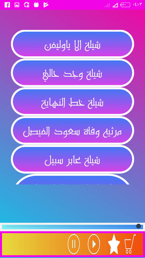 Shailat Hazaa Al Mahlali 1 2 Apk Download Android Music Audio Apps