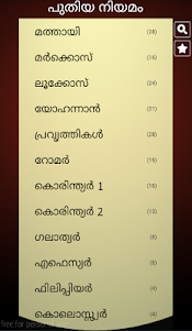 Malayalam Holy Bible Offline 1.7 screenshot 16
