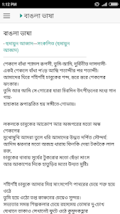 সংকলিত কবিতা - হুমায়ুন আজাদ 1.2.0 screenshot 3