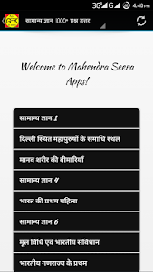 All in One GK in Hindi 2.5.2 screenshot 1