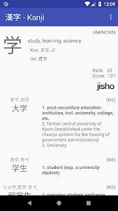 Tango - Japanese Vocabulary Tr 1.9.8 screenshot 3