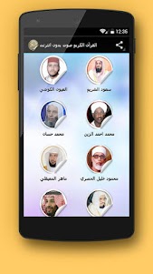 القرآن الكريم 1.0 screenshot 5