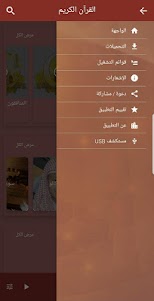 Holy Quran audio offline 1.6 screenshot 5