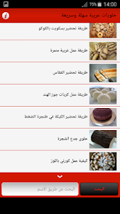 حلويات عربية سهلة وسريعة 2.0 screenshot 3