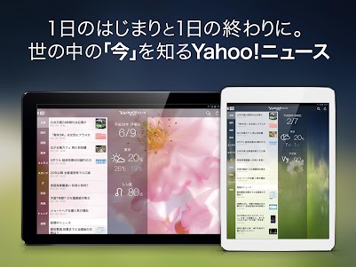 Yahoo!ニュース for Tablet 1.2.4 screenshot 1