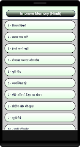Improve Memory (Hindi) 27.0 screenshot 1