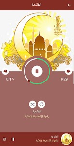 Holy Quran audio offline 1.6 screenshot 13