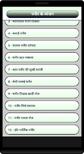 Paneer Ke Vyanjan (in Hindi) 10.0 screenshot 11