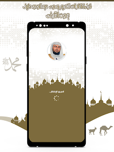 القرآن عبد الودود حنيف بدون نت 3.7.0 screenshot 17