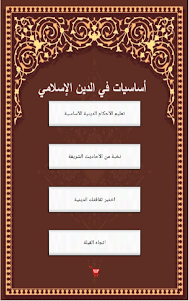 Basics in the Islamic religion 3.0 screenshot 11