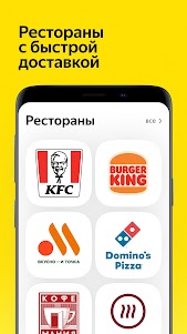 Яндекс Еда: доставка еды 2.99.0 screenshot 4