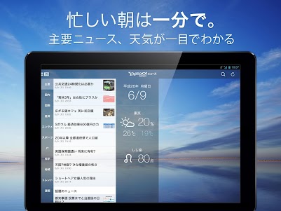Yahoo!ニュース for Tablet 1.2.4 screenshot 2