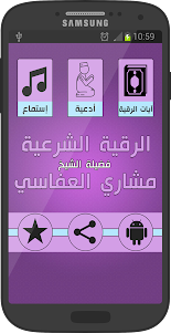 Ruqyah by Mishary Afasi 2.0 screenshot 1