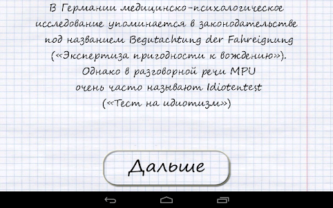 Idiotentest - Russian 1.9 screenshot 11