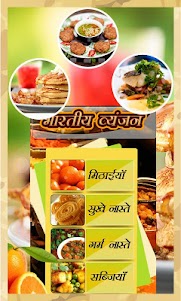 Indian Recipes in hindi 2.3 screenshot 2