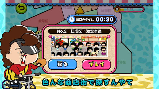 Where's aunty?（in Osaka） 1.0.0 screenshot 9