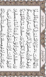 Al-Quran Al-Kareem 1.9.6 screenshot 6