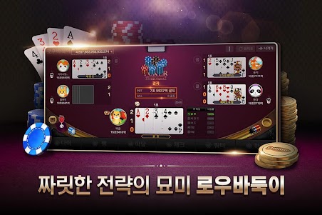 Pmang Poker for kakao 93.0 screenshot 3