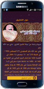 Quran Mp3 by sheikh Ali Jaber 2.1.0 screenshot 3