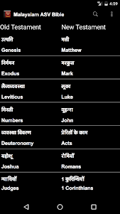 Malayalam English ASV Bible 3.23 screenshot 1