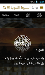 Al Sirah Al Nabaweyya 1.7 screenshot 9