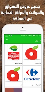 Waffar - Latest offers KSA 3.7 screenshot 7