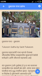 तुकाराम गाथा | Tukaram Gatha 0.0.8 screenshot 4