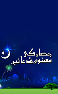 Ramadan Dua 1.0 screenshot 1
