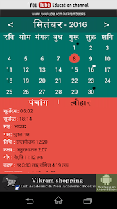 Hindi Calendar 2017 1.1.4 screenshot 1