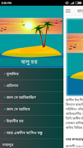 পল্লীকবি জসীমউদ্দীন এর বালু চর 1.2.0 screenshot 2