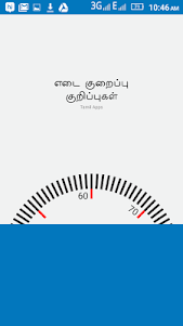 Weight Loss Tips Tamil 7.0 screenshot 1