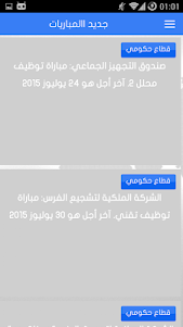 وظائف في المغرب  Emploi maroc 1.1.0 screenshot 2