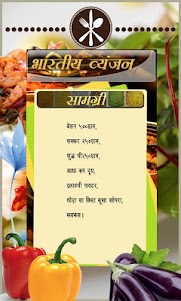 Indian Recipes in hindi 2.3 screenshot 4