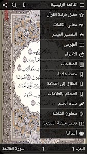 القرآن الكريم مع تفسير ومعاني  6.1 screenshot 1