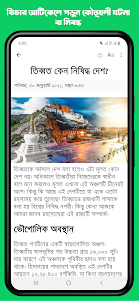 Ridmik News: বাংলা খবর ও কুইজ 5.0.5 screenshot 6