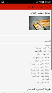 حلويات عربية سهلة وسريعة 2.0 screenshot 5