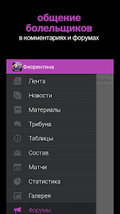 ФК Фиорентина - новости 2022 4.1.3 screenshot 3