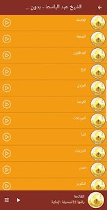 Holy Quran audio offline 1.6 screenshot 9