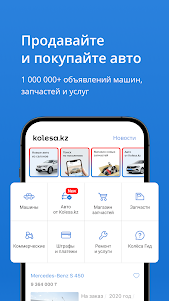 Kolesa.kz — авто объявления 23.7.25 screenshot 1